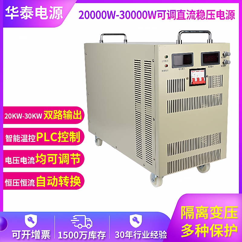 新品直流电源DC750-1000V区间转DC400V50A20000W直流稳压电源