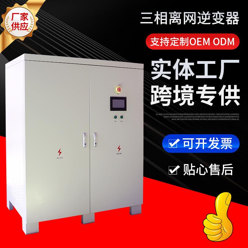 200KVA300KVA400KVA800KVA480V三相离网逆变电源