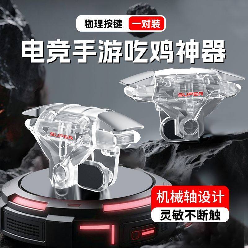 适用一加Ace 5Pro 3Pro手机吃鸡神器机械按键三角洲辅助游戏