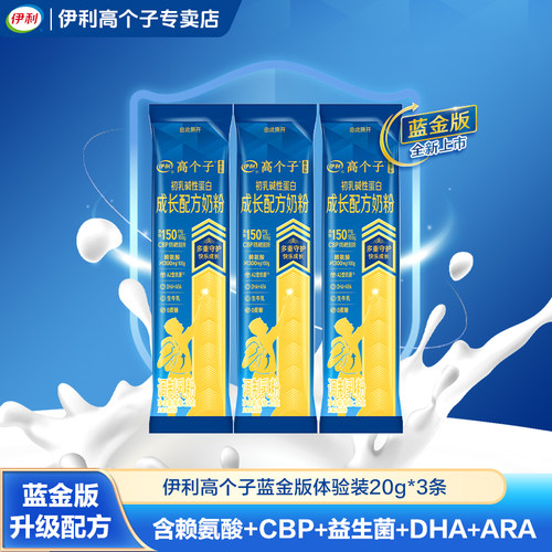 伊利高个子学生营养奶粉20gx3条