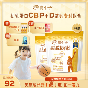 伊利高个子儿童成长奶粉cbp营养高钙补铁锌中小青少年便携装牛奶