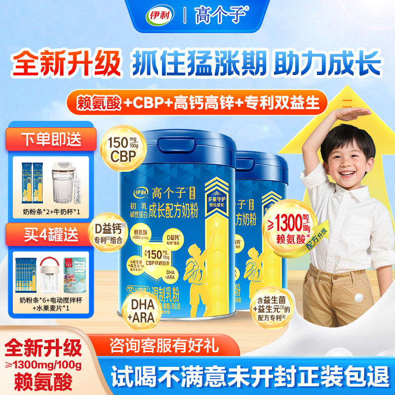 伊利蓝金版高个子奶粉学生营养儿童成长奶粉青少年高钙锌官方正品,咖啡/麦片/冲饮,学生奶粉,淘宝优惠券,粉丝福利购,淘宝优惠卷