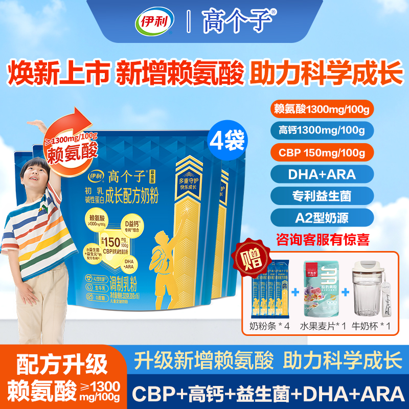 蓝金版伊利高个子成长奶粉学生儿童营养奶粉3-18岁CBP高钙DHA+ARA