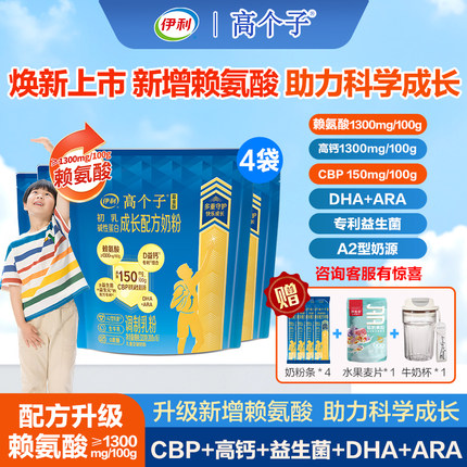 蓝金版伊利高个子成长奶粉学生儿童营养奶粉3-18岁CBP高钙DHA+ARA