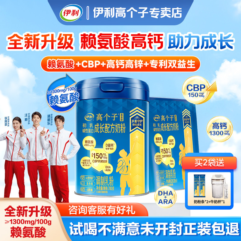 伊利高个子奶粉蓝金版学生奶粉
