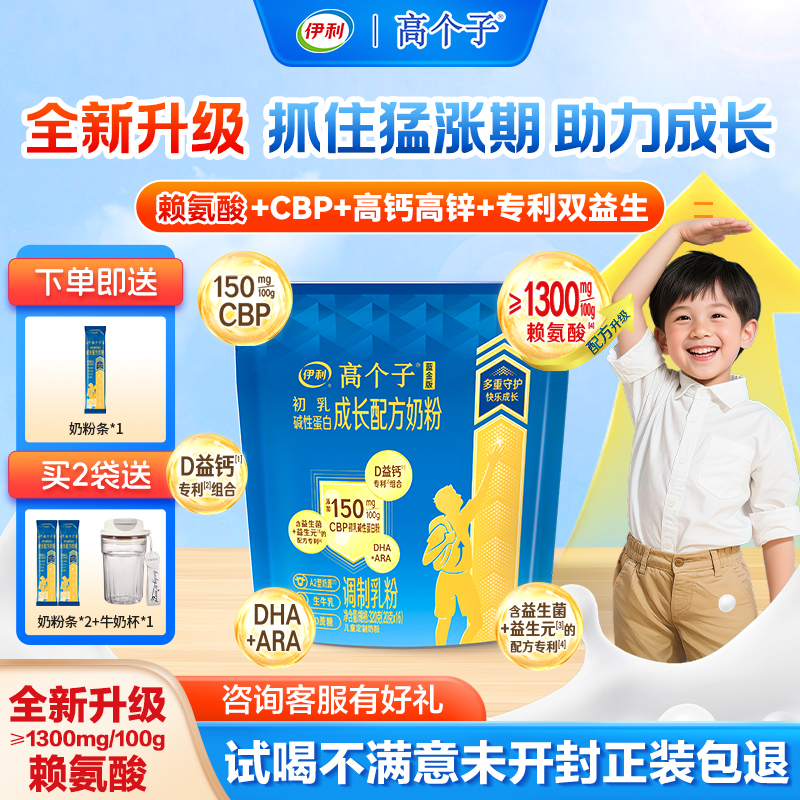 伊利高个子学生营养奶粉蓝金版