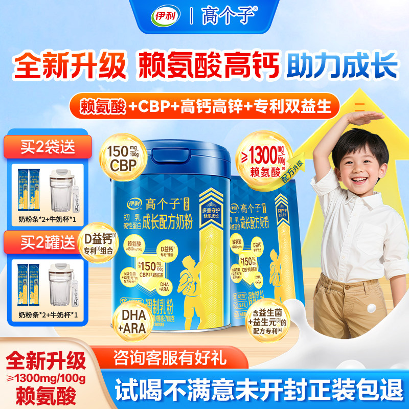伊利儿童成长奶粉助力高个子学生奶粉蓝金版青少年营养高钙牛奶粉