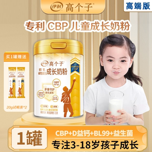 伊利高个子儿童成长高钙CBP乳铁蛋白奶粉专利双益生菌学生牛乳粉