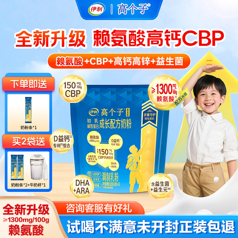 伊利高个子学生儿童成长营养奶粉图片
