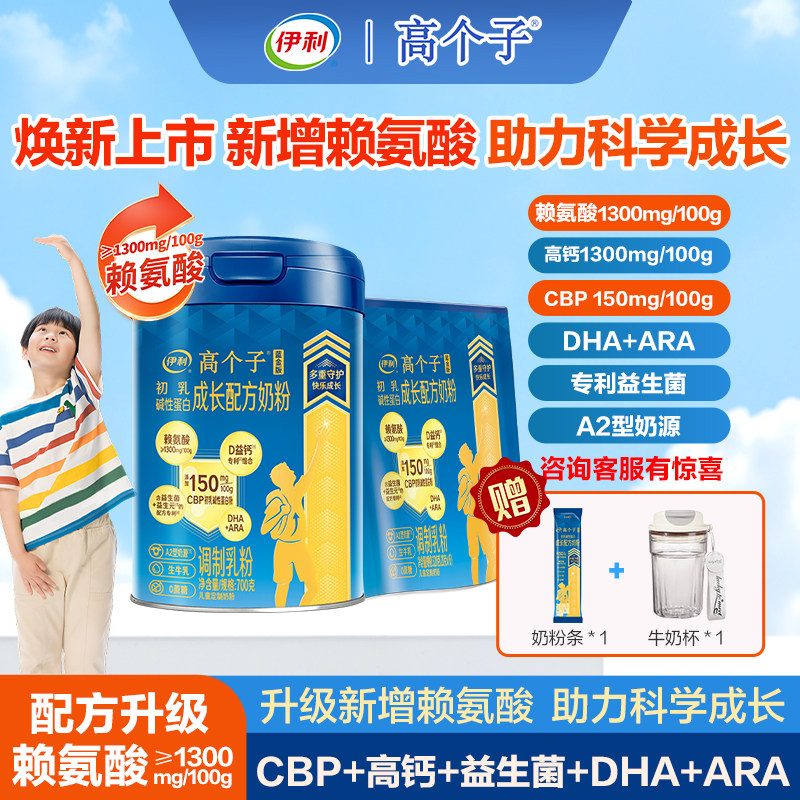 伊利高个子奶粉学生儿童成长专用奶粉3-18岁赖氨酸高钙锌旗舰正品,咖啡/麦片/冲饮,学生奶粉,淘宝优惠券,粉丝福利购,淘宝优惠卷