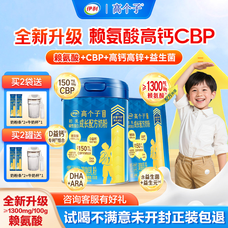 伊利儿童成长奶粉助力高个子学生奶粉蓝金版青少年营养高钙牛奶粉