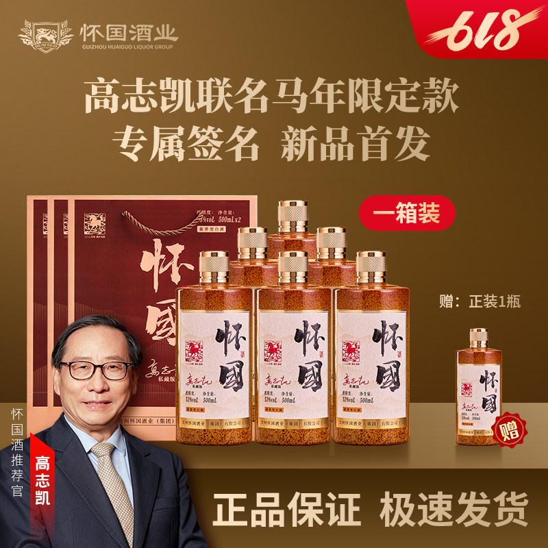 怀国酒酱香型白酒纯粮酿造