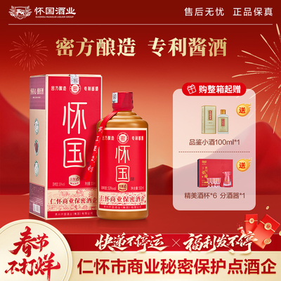 怀国酒53度酱香型白酒