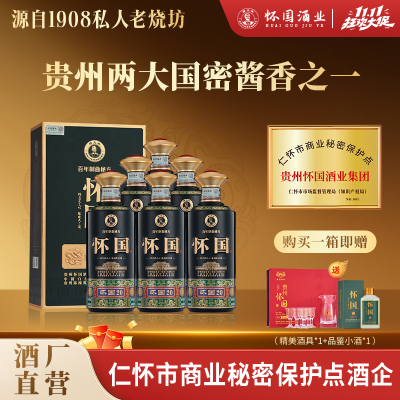 酱香白酒贵州怀国酒原M台老厂长