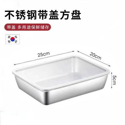 不锈钢方盘带盖食品级方盒子备菜盘长方形保鲜盒加厚托盘方盆