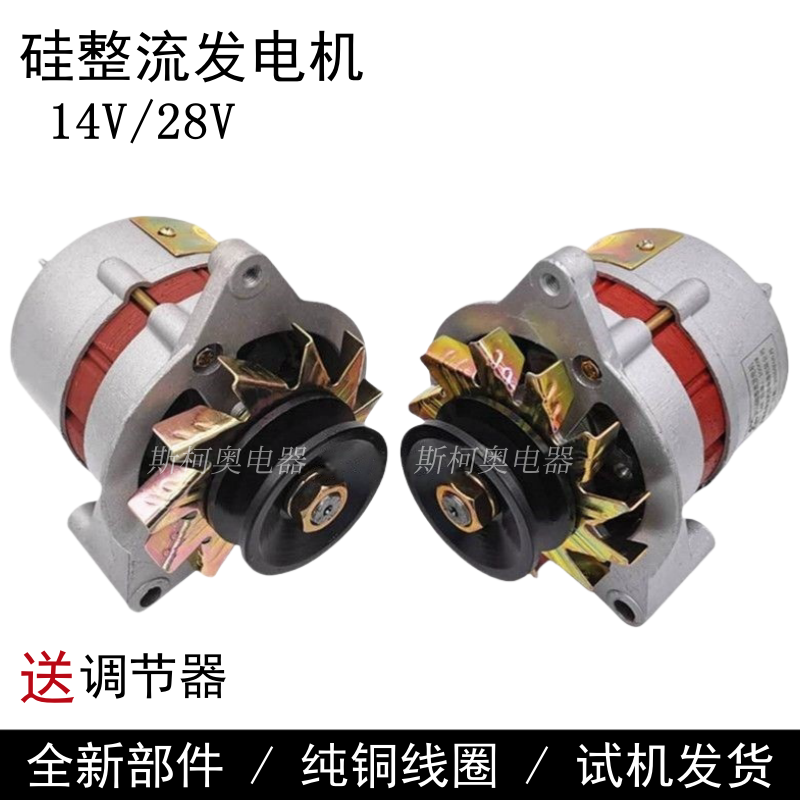 全新农用车三轮车四轮拖拉机叉车铲车12V24V硅整流发电机铜芯包邮