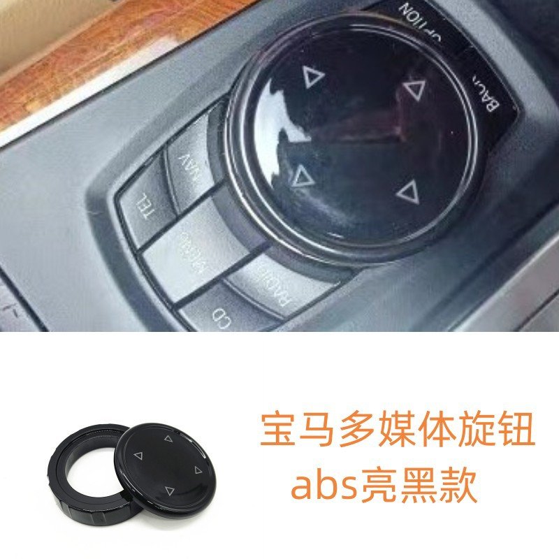 适用宝马中控多媒体陶瓷黑大旋钮123系5系X1X3X5改装IDRIVE装饰盖