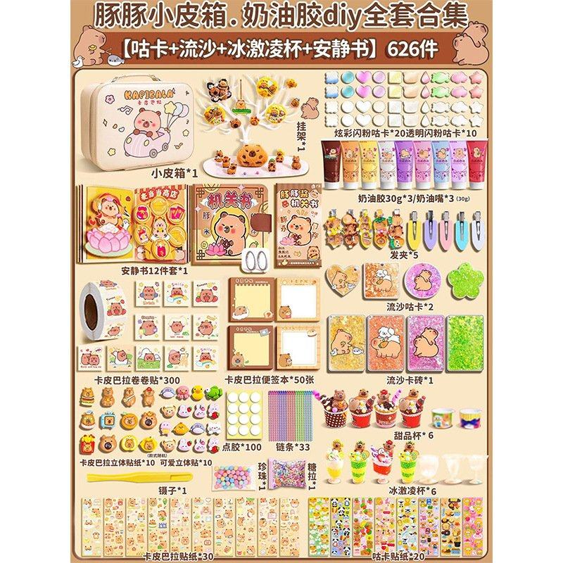 卡皮巴拉奶油胶咕卡套装抱抱桶手账礼盒diy贴纸儿童女开学礼物,文具电教/文化用品/商务用品,文具套装/礼盒,淘宝优惠券,粉丝福利购,淘宝优惠卷