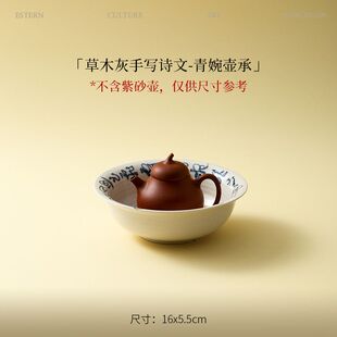 草木灰手写诗文壶承国风陶瓷壶托盘果盘盖碗底托点心盘新中式茶道