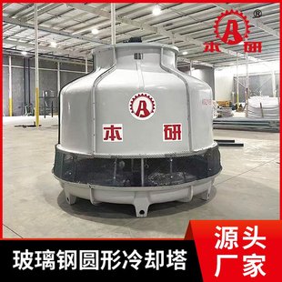玻璃钢冷却塔 厂家供应 逆流式 降温玻璃钢冷水塔圆形横流冷却水塔