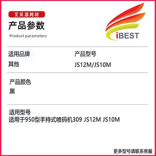 JS10M快干黑色墨盒 适用950型手持式 JS12M 喷码 JS12M墨盒 机
