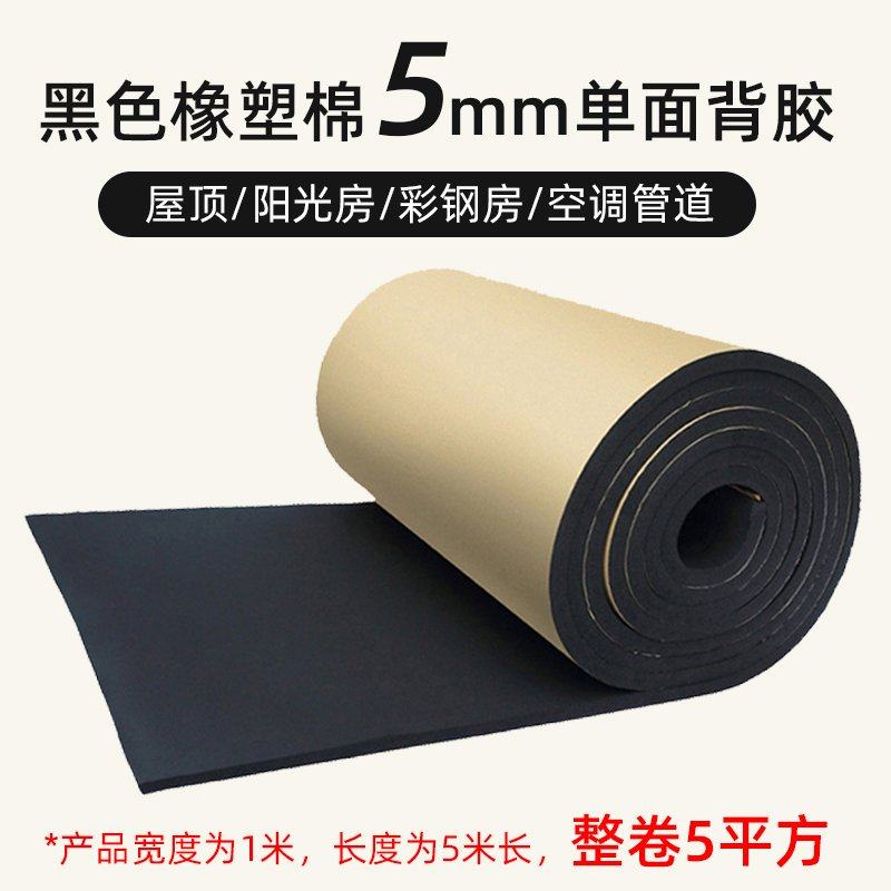 橡塑保温棉自粘阻燃室内空调管道风管隔音棉橡塑板高密度,基础建材,管道隔热保温套,淘宝优惠券,粉丝福利购,淘宝优惠卷