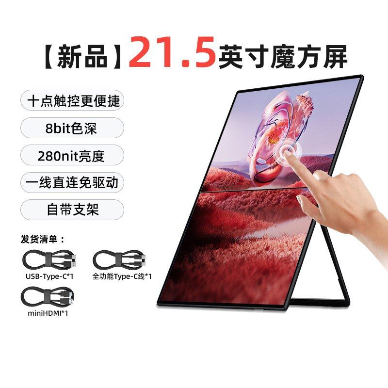 21.5寸触控魔方屏便携式显示器办公炒股游戏主机扩展屏电脑副屏,平板电脑/MID,平板电脑/MID,淘宝优惠券,粉丝福利购,淘宝优惠卷