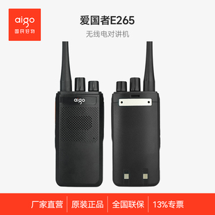 aigo爱国者对讲机E265户外小型民用对机讲10公里 儿童对讲机