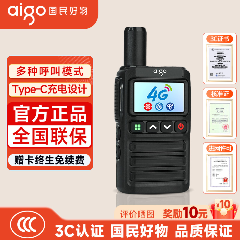 爱国者对讲机全国对讲5000公里