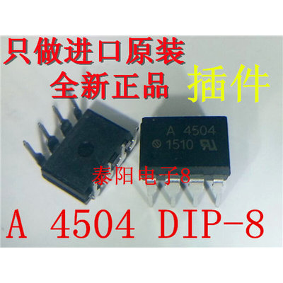 HCPL-4504  DIP-8 插件  A4504 全新