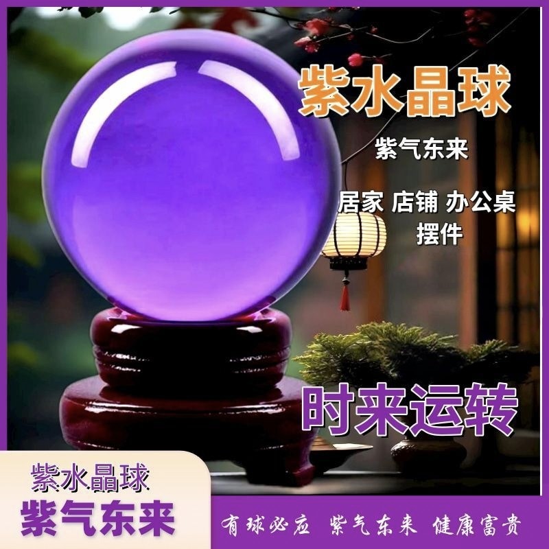 紫水晶球摆件原石打磨家居客厅玄关书房摆放紫气东来招财水晶球