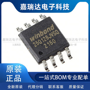 原装正品W25Q128JVSIQ 25Q128JVSQ 封装SO-8 非易失128MB闪存芯片