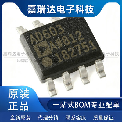 原装正品 AD603ARZ-REEL7 AD603AR 低噪声变增益放大器 封装SOP-8