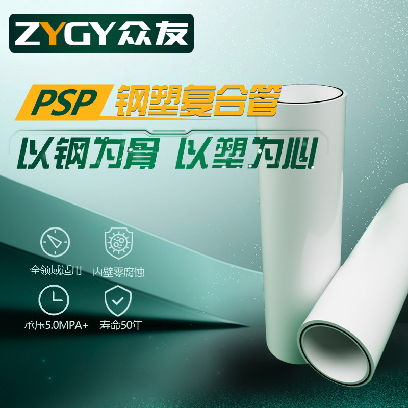 PSP钢塑复合压力管材冷热水管电磁感应双热熔管件高速公路穿线管