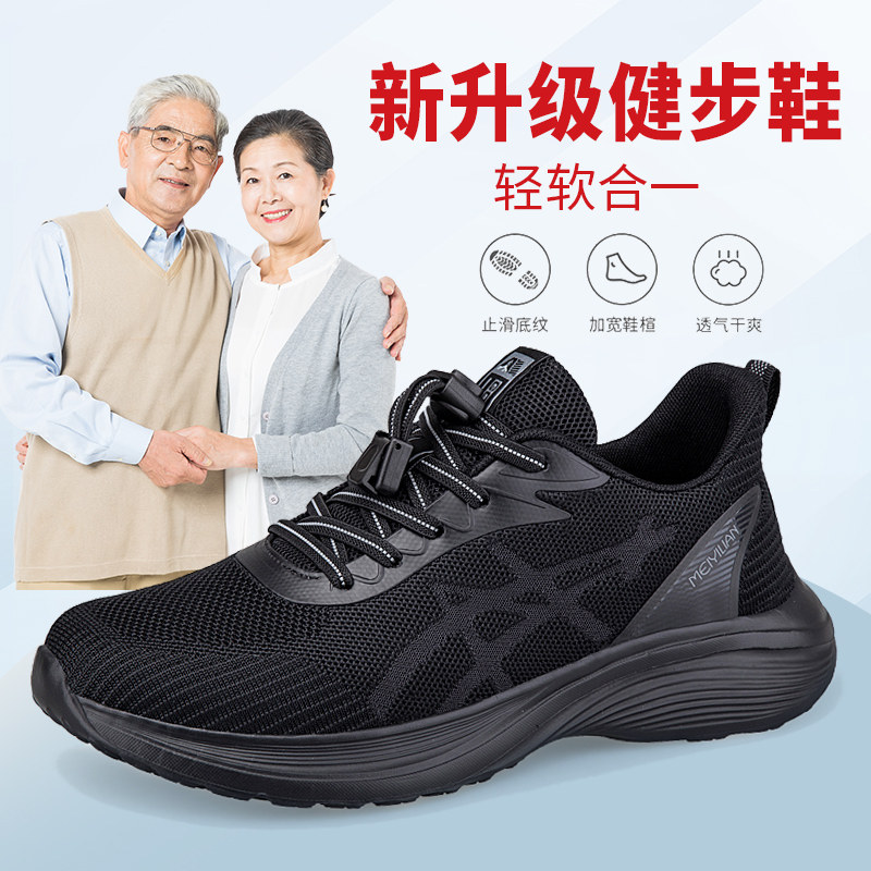 春夏中老年健步鞋软底透气