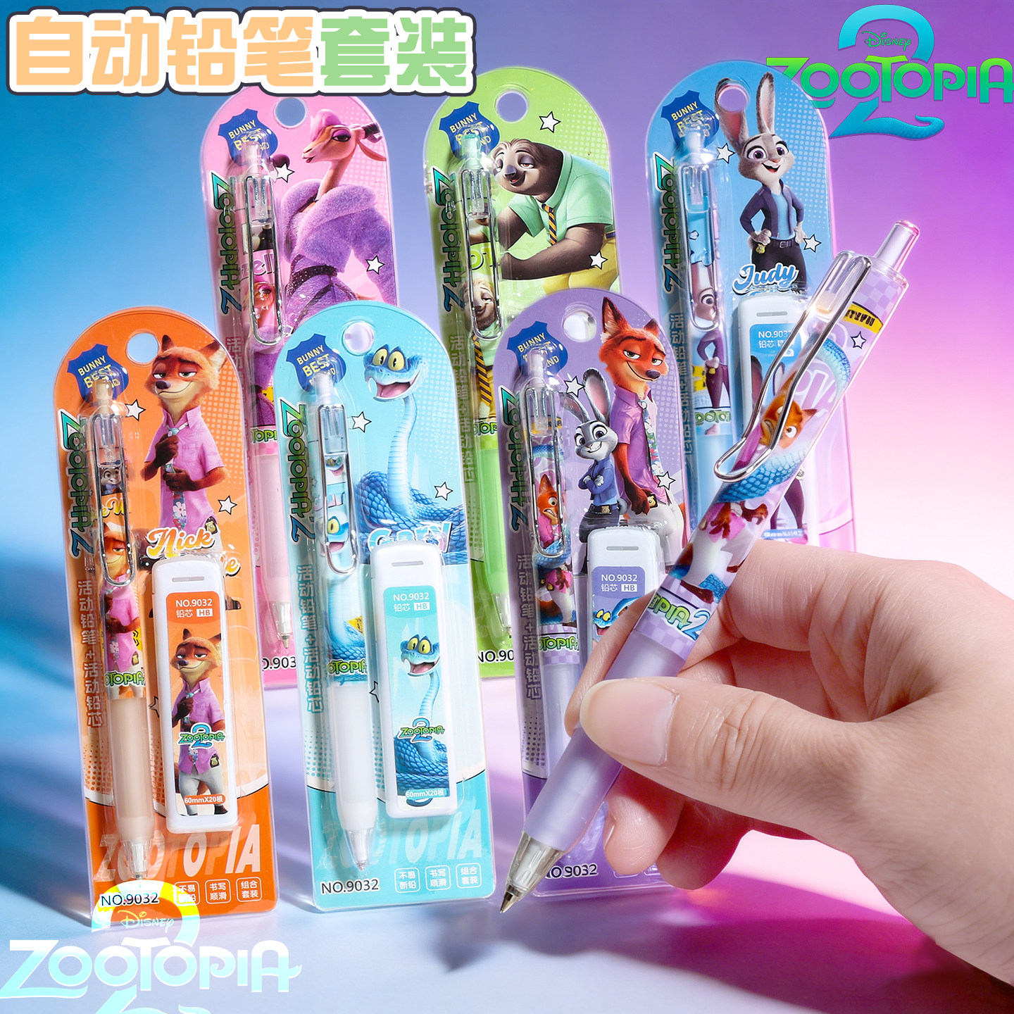 疯狂动物城2自动铅笔套装狐狸兔子活动铅笔笔芯0.5mm小学生专用,文具电教/文化用品/商务用品,铅笔/自动铅笔,淘宝优惠券,粉丝福利购,淘宝优惠卷