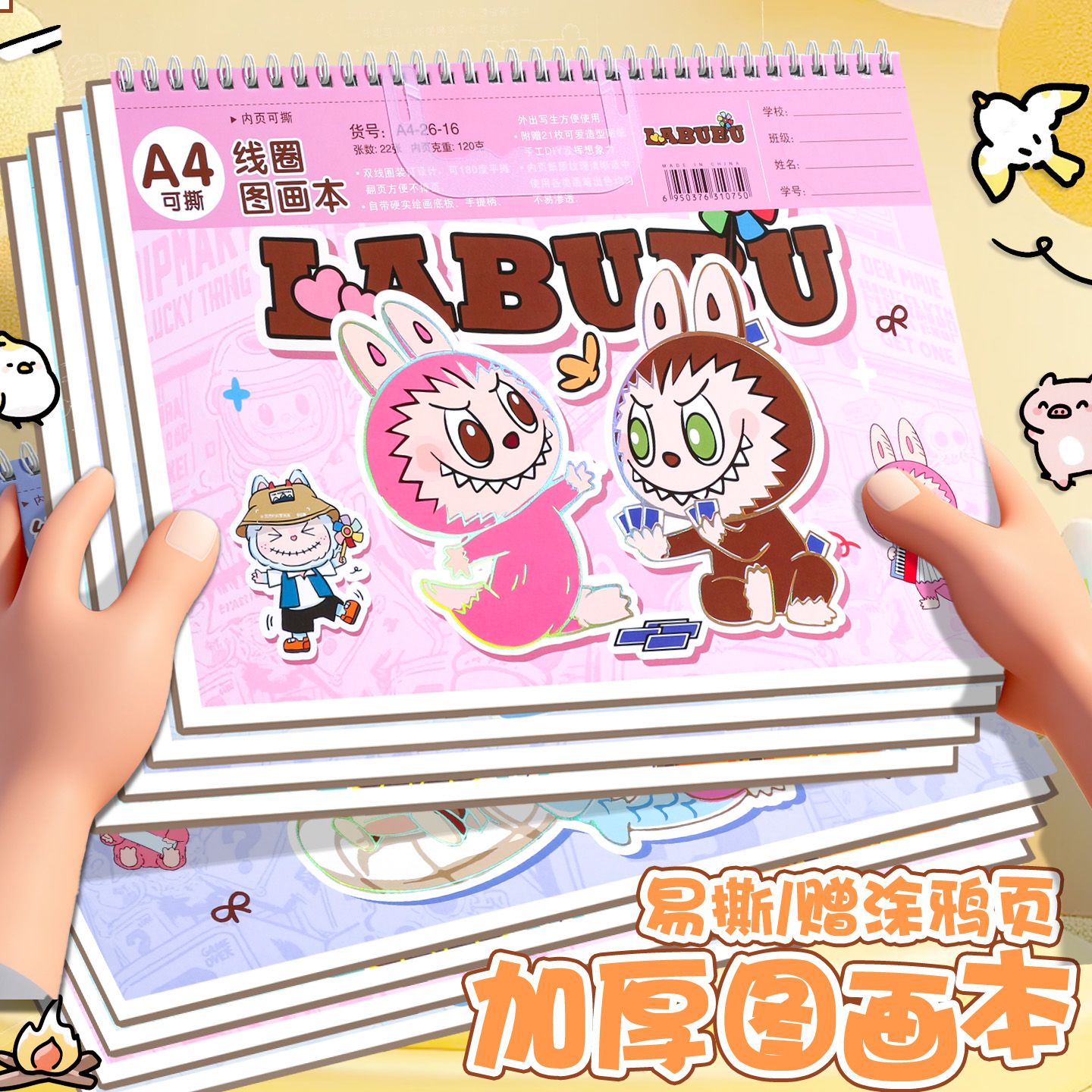 拉布布手提线圈图画本A4加厚高颜值女孩小学生专用幼儿园可撕贴纸