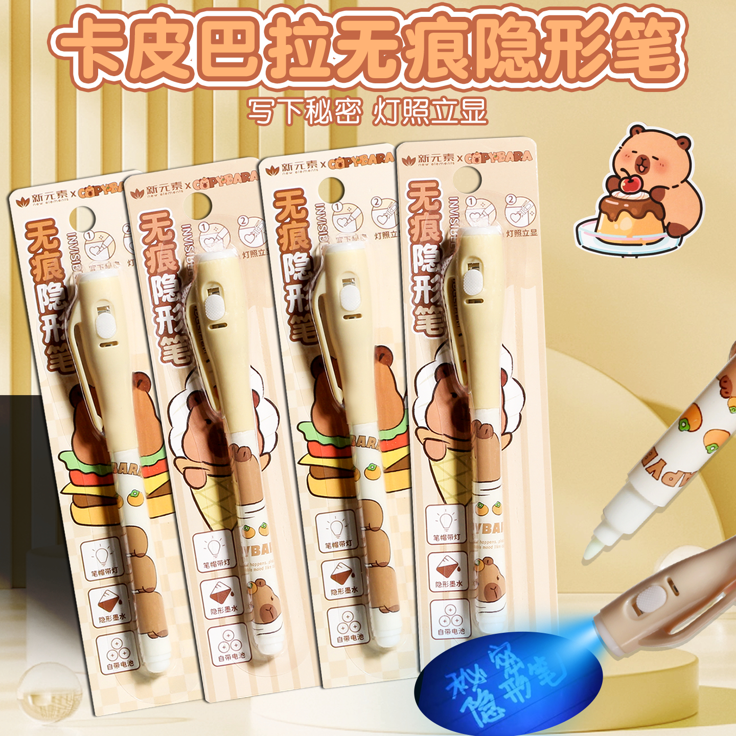 卡皮巴拉隐形荧光笔暗语消失笔魔术笔密语笔灯照紫外线暗记号学生