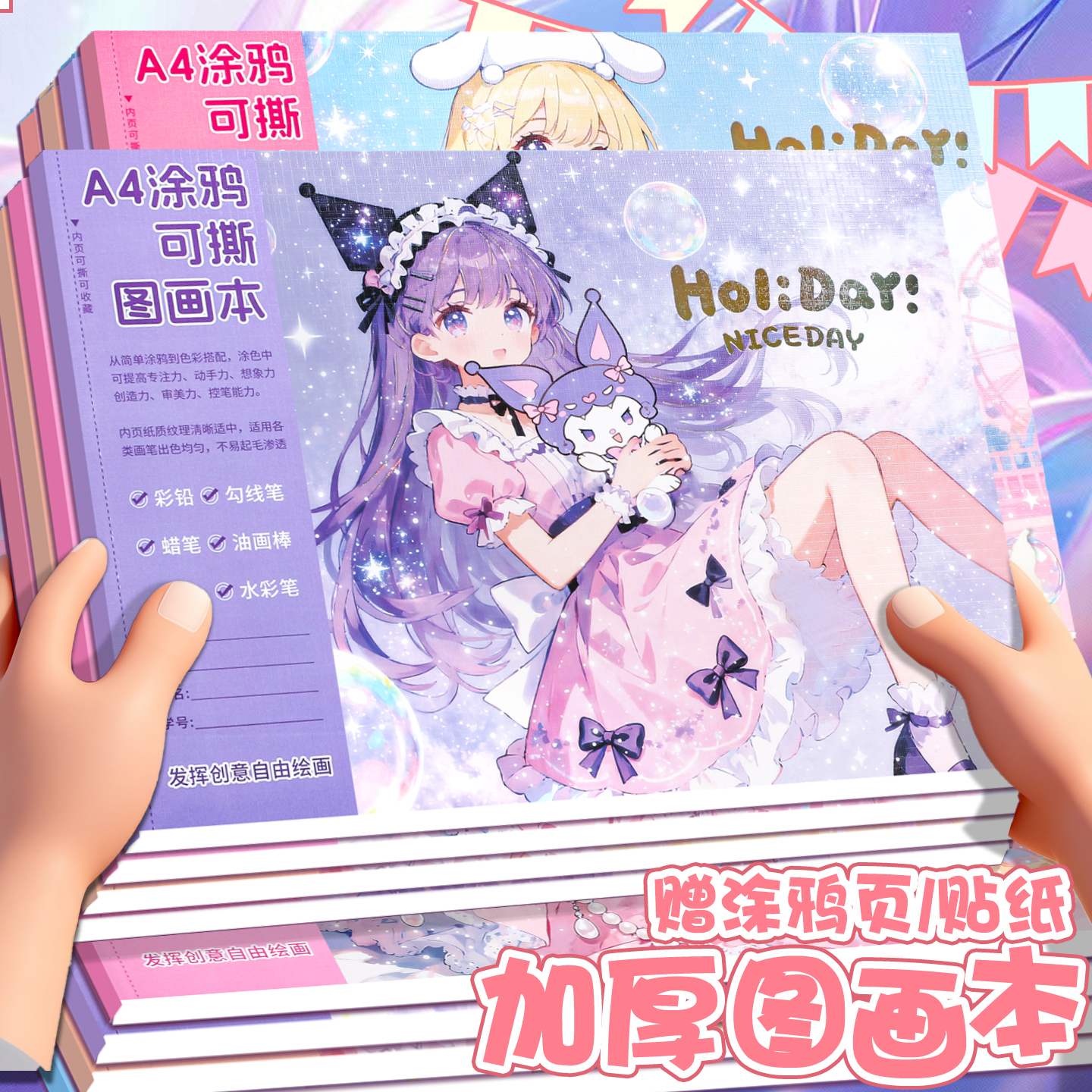 少女心可撕图画本A4卡通空白