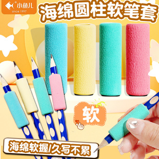 云朵海绵握笔器软胶套手指保护套写字防起茧防磨手铅笔套海绵套