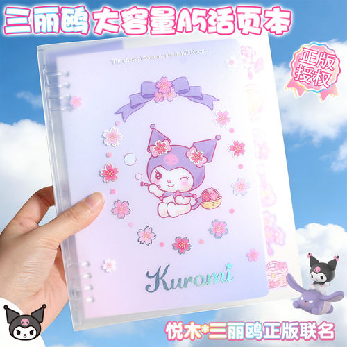 悦木三丽鸥联名樱花库洛米活页本A5笔记本可拆卸卡扣记事本女孩