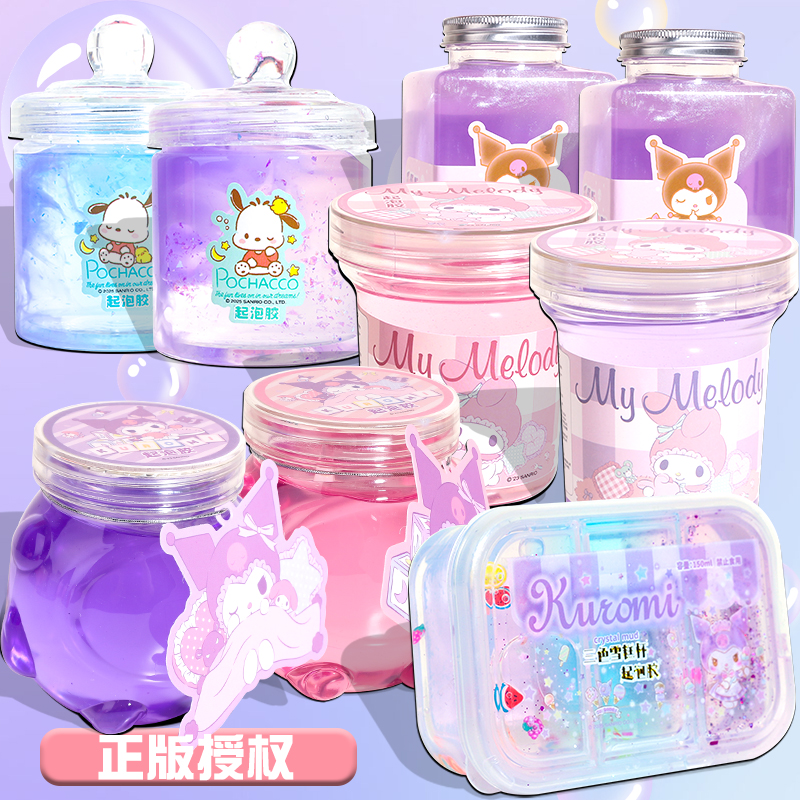 正版三丽鸥梦幻水晶泥儿童起泡胶史莱姆捏捏乐玩具不粘手美乐蒂