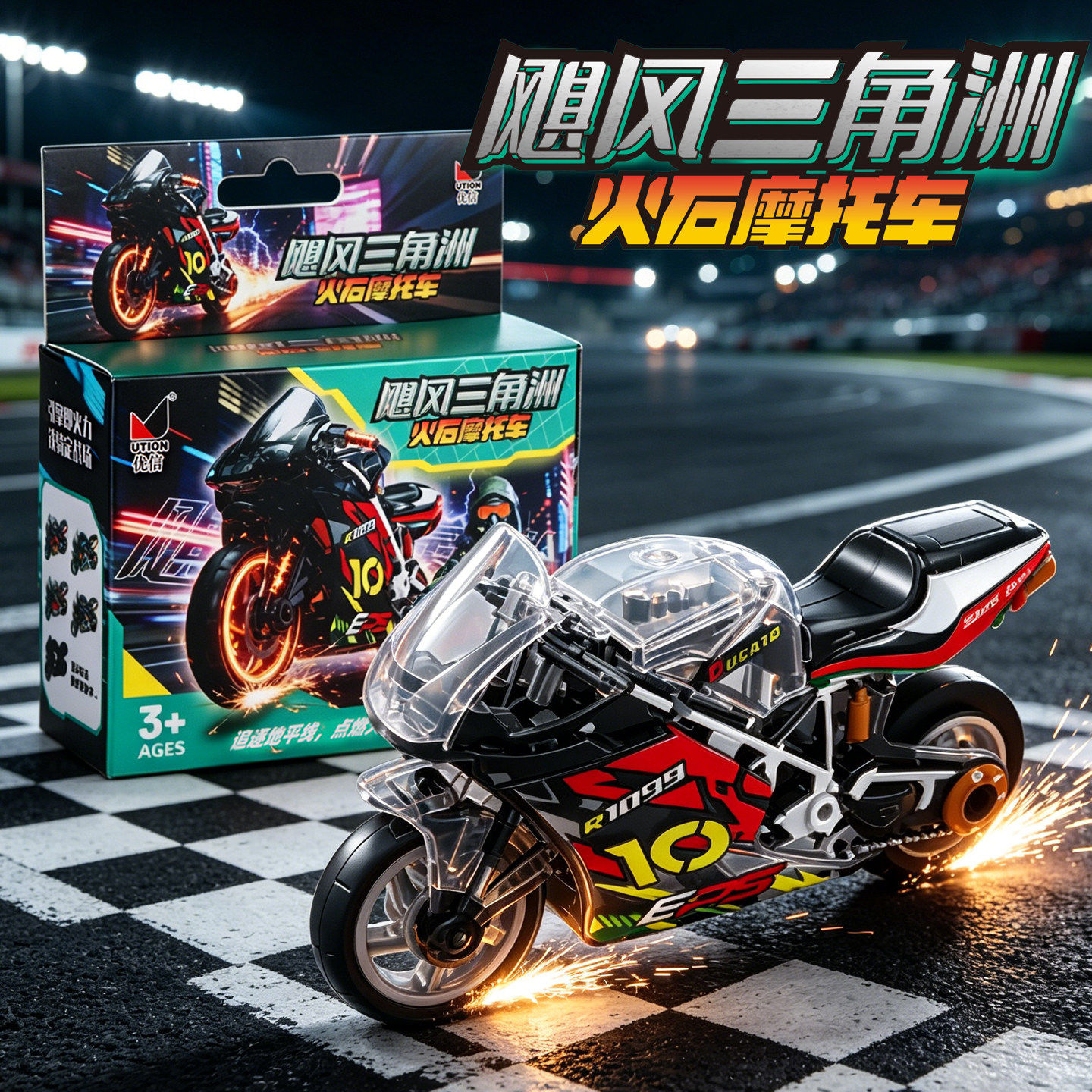 三角州飓风火石摩托车火花石赛车模型回力滑行机车迷你仿真玩具