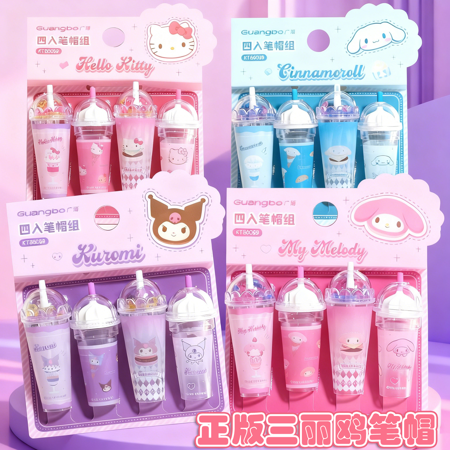 86099广博三丽鸥小学生保护套