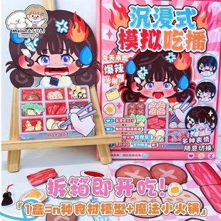 inamazy酥梨酱美食博主模拟直播间解压沉浸吃播儿童DIY食玩安静书