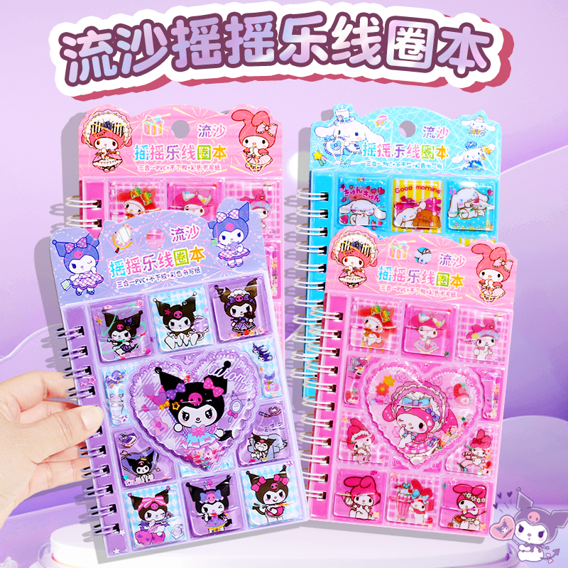 少女心学生流沙摇摇乐本贴纸本