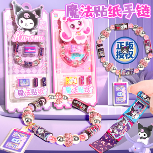 嗨佩兔联名三丽鸥魔法贴纸手链DIY串珠手串库洛米萌可女礼物女童