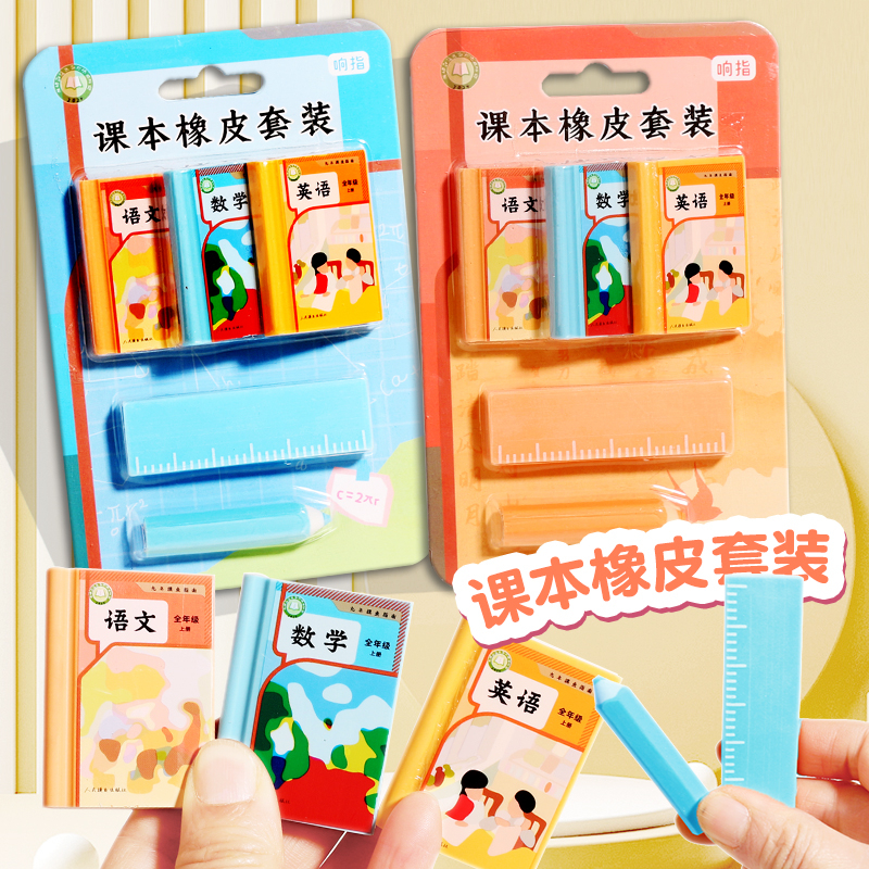 创意书本橡皮擦小学生用