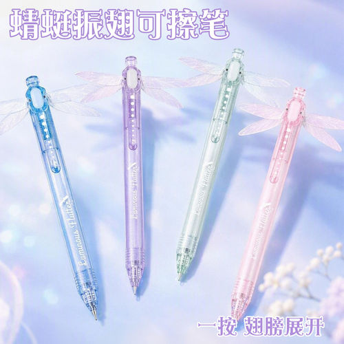 蜻蜓振翅蓝色可擦笔热可擦中性笔造型学生文具流光女生高颜值笔