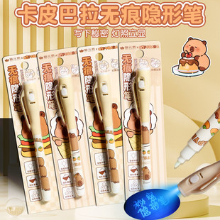 卡皮巴拉隐形荧光笔暗语消失笔魔术笔密语笔灯照紫外线暗记号学生